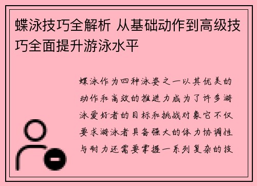 蝶泳技巧全解析 从基础动作到高级技巧全面提升游泳水平