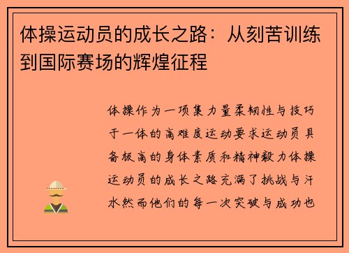 体操运动员的成长之路:从刻苦训练到国际赛场的辉煌征程